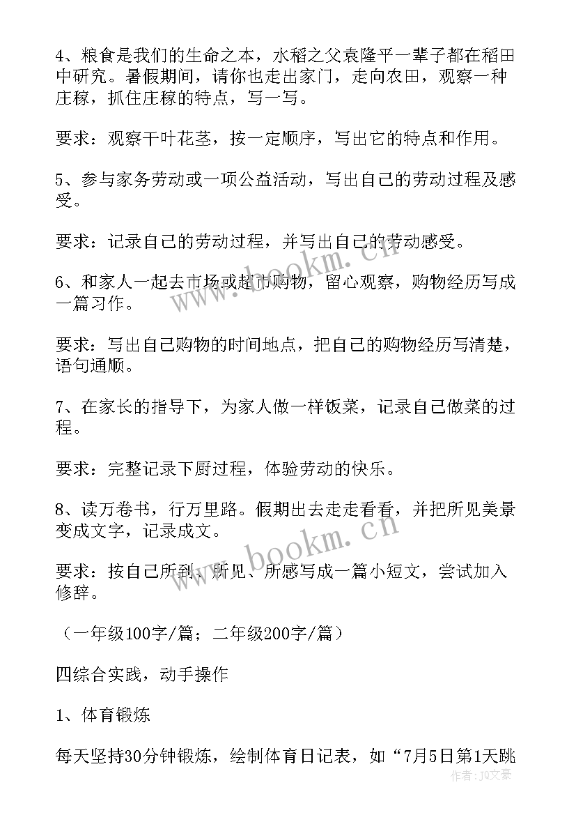 2023年二年级数学作业设计方案及反思(通用5篇)