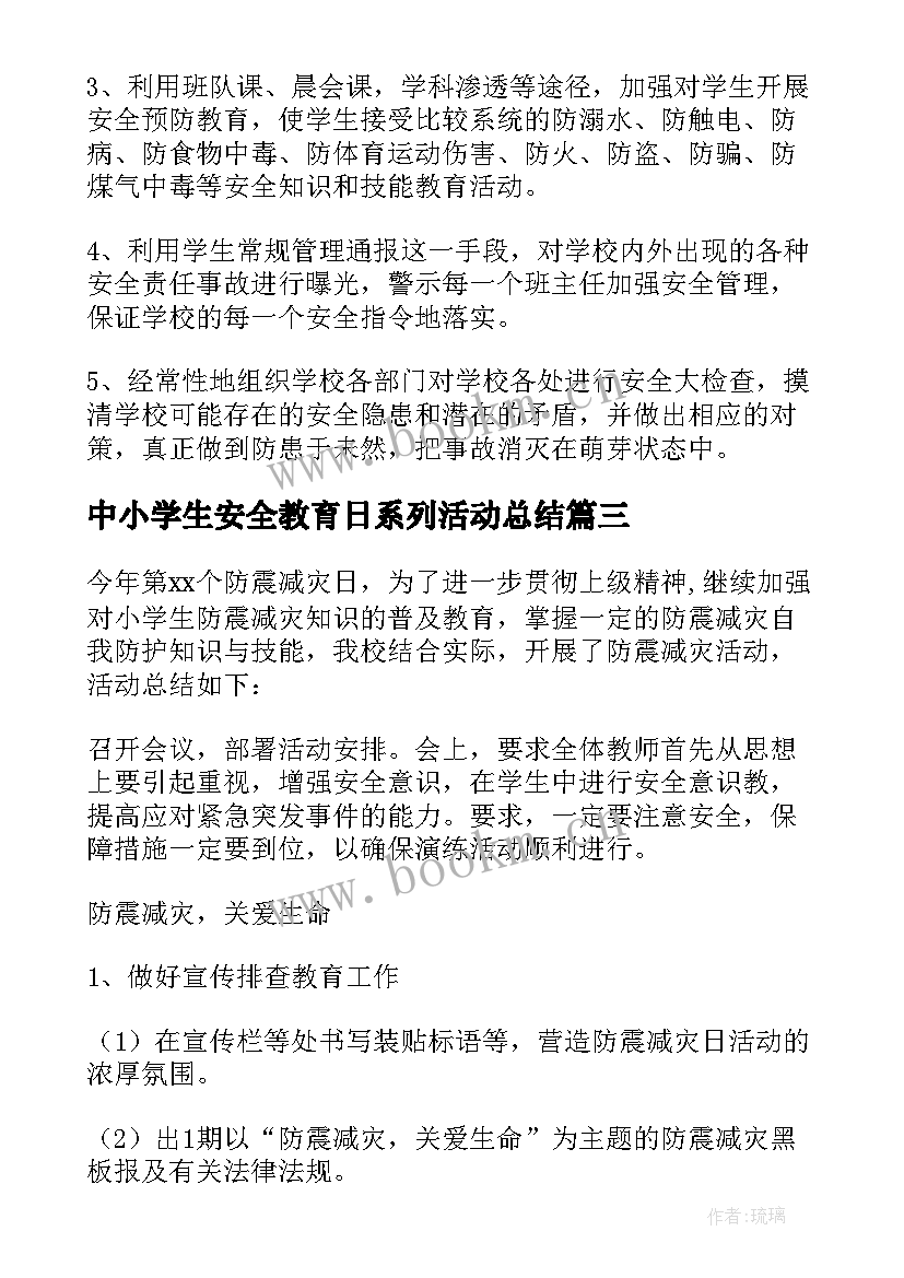 2023年中小学生安全教育日系列活动总结(精选8篇)