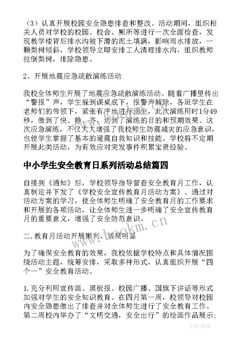 2023年中小学生安全教育日系列活动总结(精选8篇)