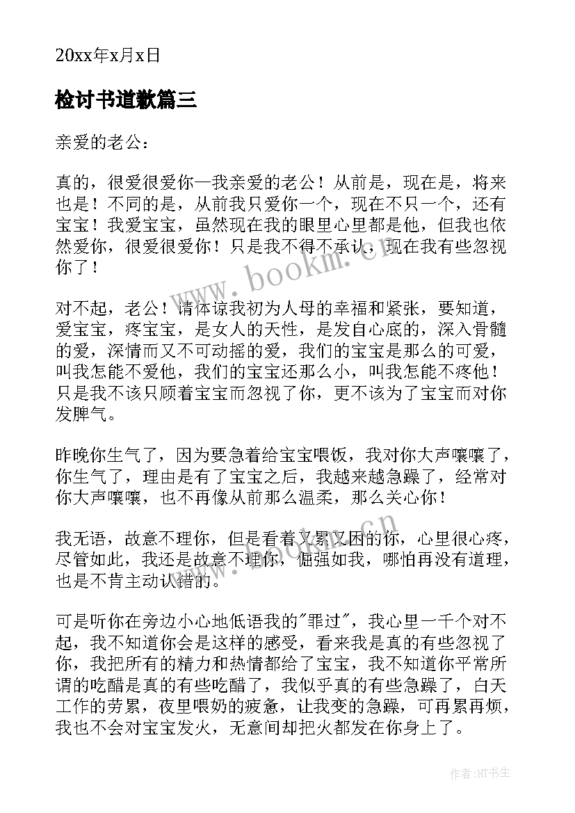 最新检讨书道歉(优质5篇)