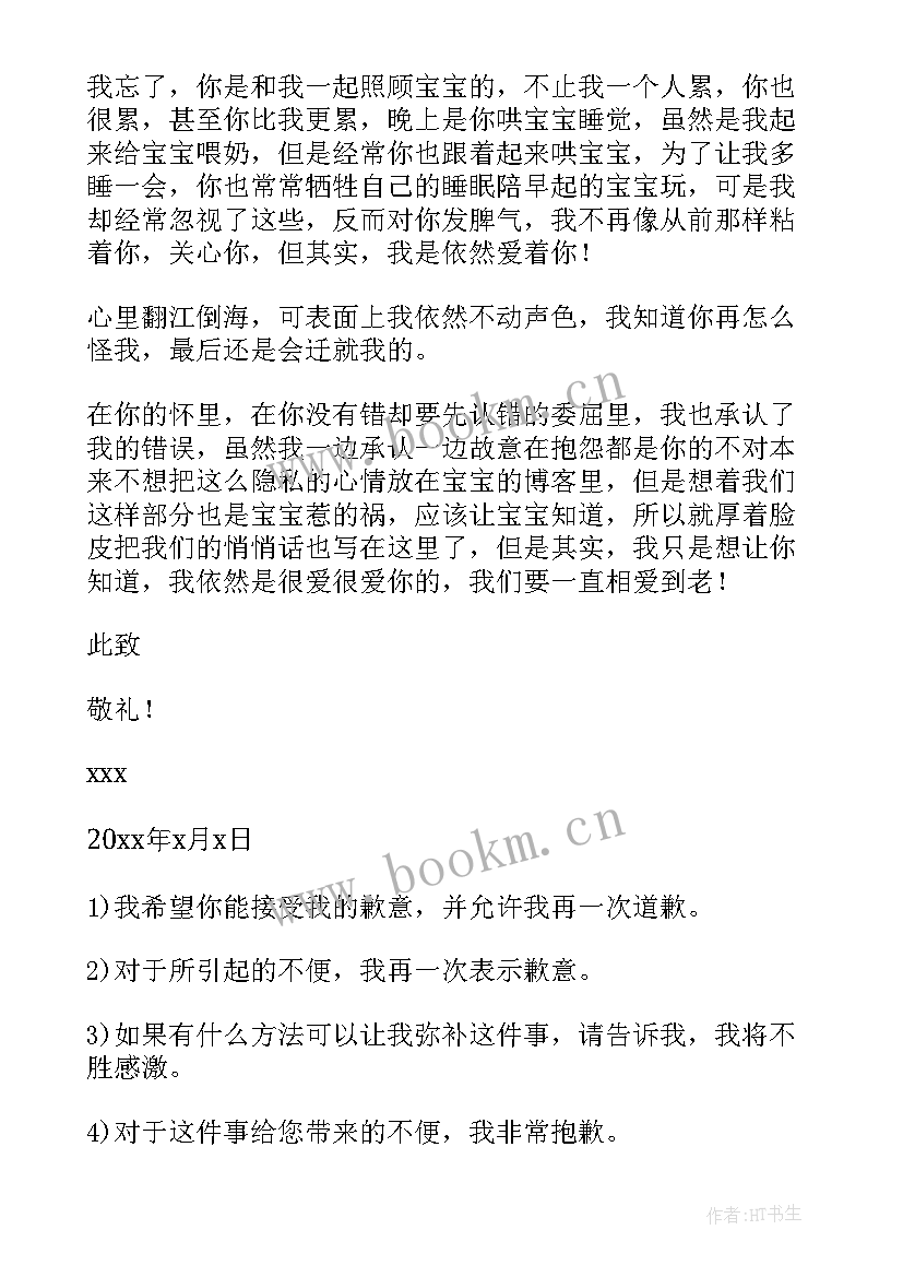 最新检讨书道歉(优质5篇)