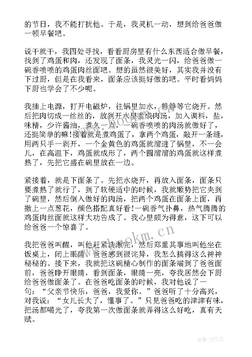 最新父亲节的心得感想 父亲节心得体会感想(精选5篇)