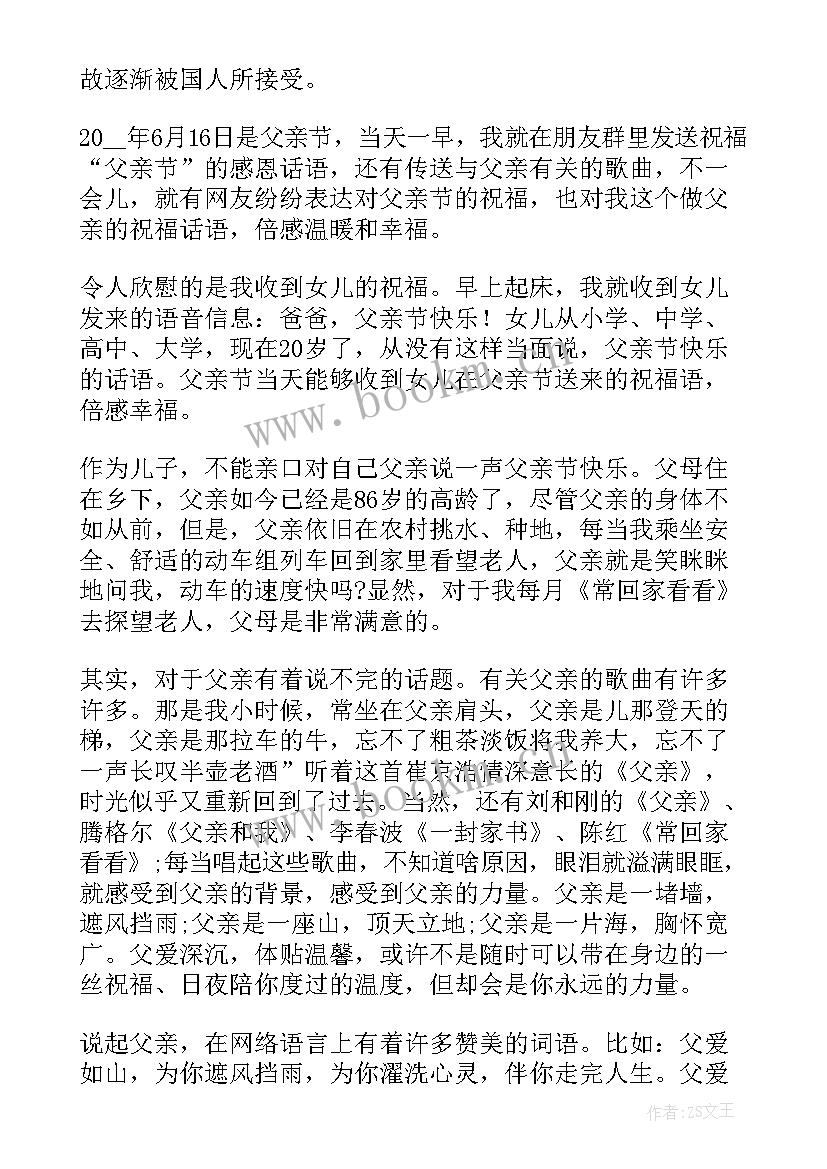 最新父亲节的心得感想 父亲节心得体会感想(精选5篇)