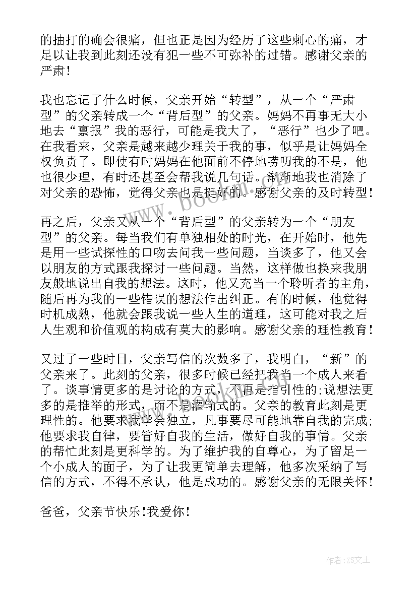 最新父亲节的心得感想 父亲节心得体会感想(精选5篇)