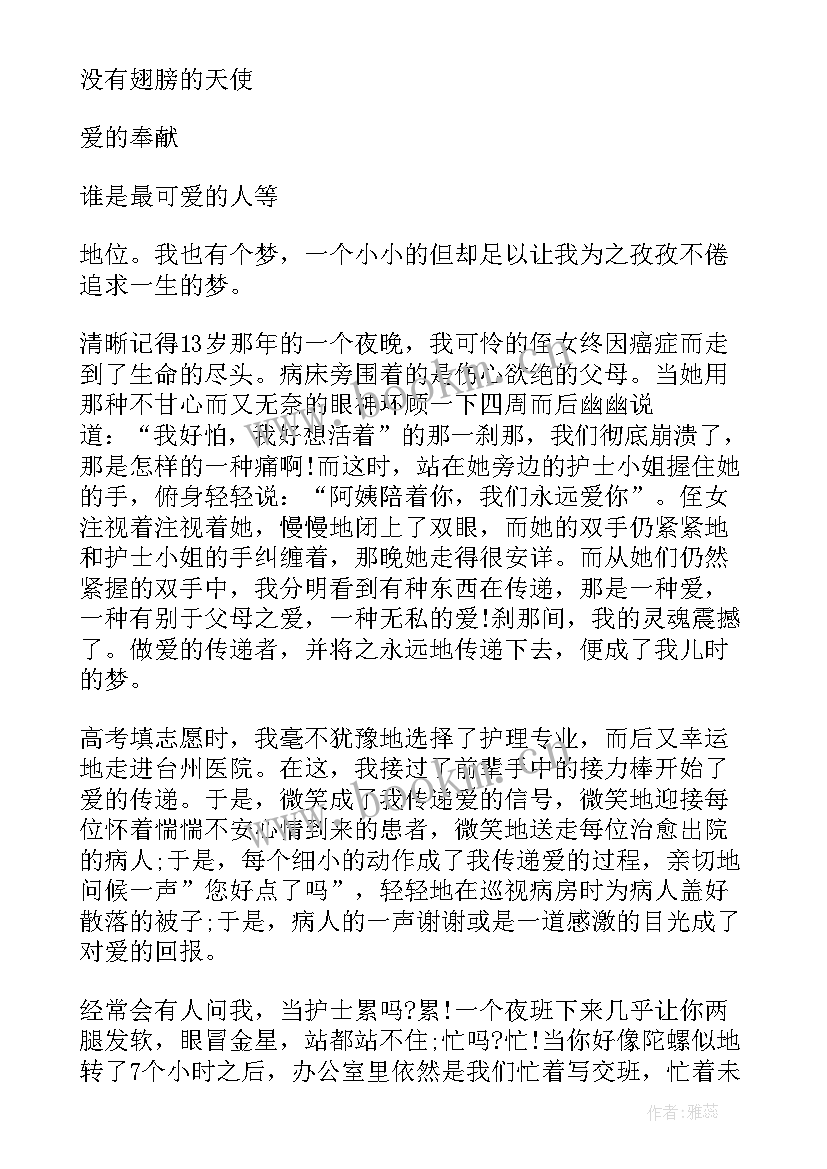 2023年护士节标题 护士节演讲稿的标题有哪些(模板5篇)