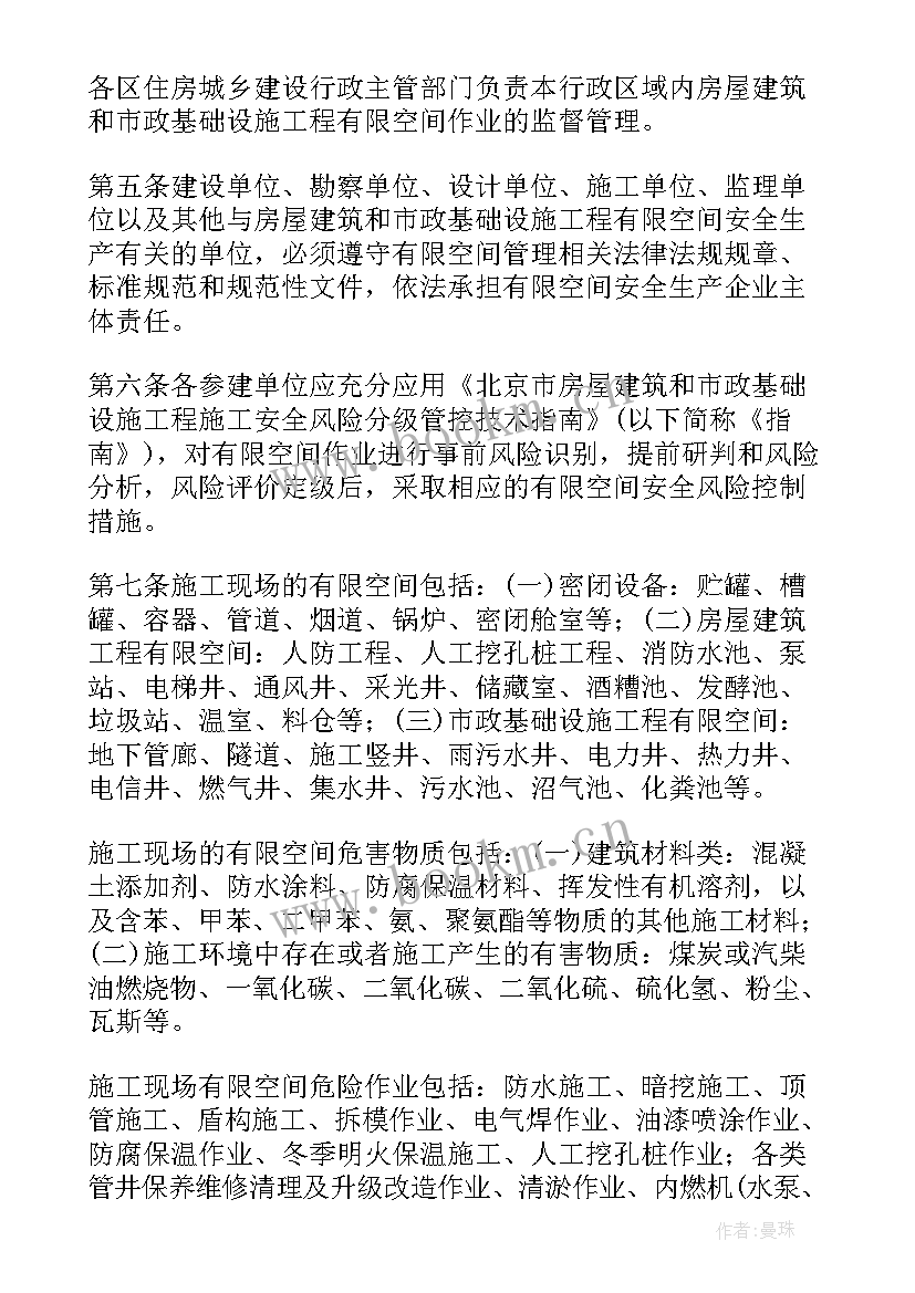 2023年有限空间作业专项作业方案 有限空间作业方案(优质5篇)