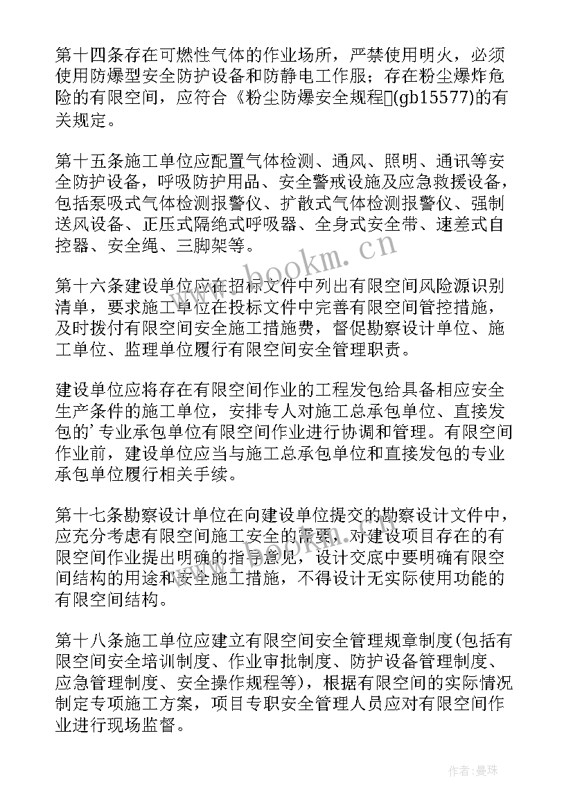 2023年有限空间作业专项作业方案 有限空间作业方案(优质5篇)