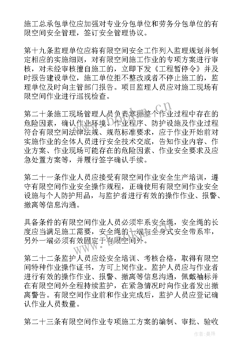 2023年有限空间作业专项作业方案 有限空间作业方案(优质5篇)