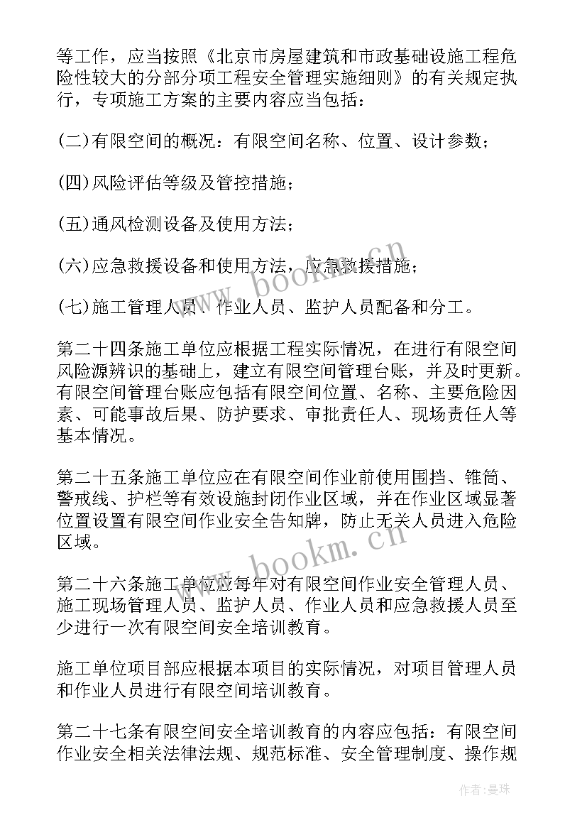 2023年有限空间作业专项作业方案 有限空间作业方案(优质5篇)