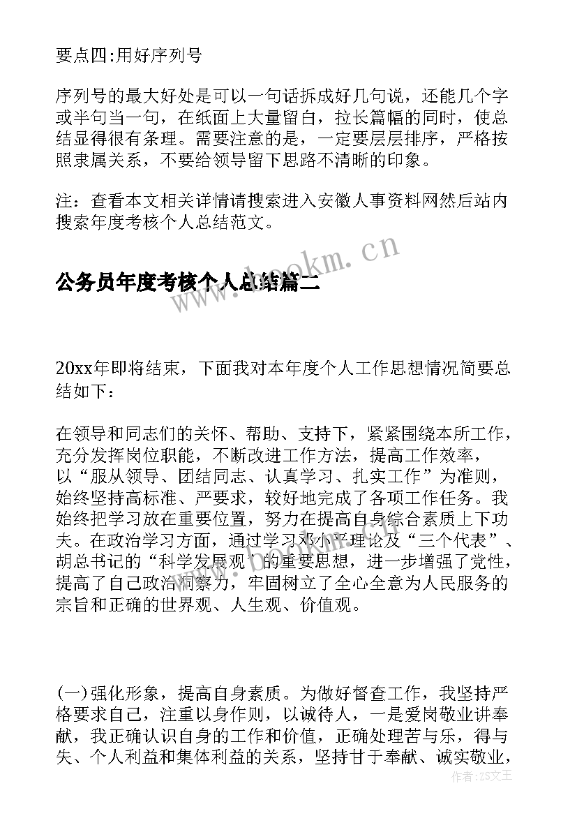 最新公务员年度考核个人总结 年度考核个人总结(精选6篇)