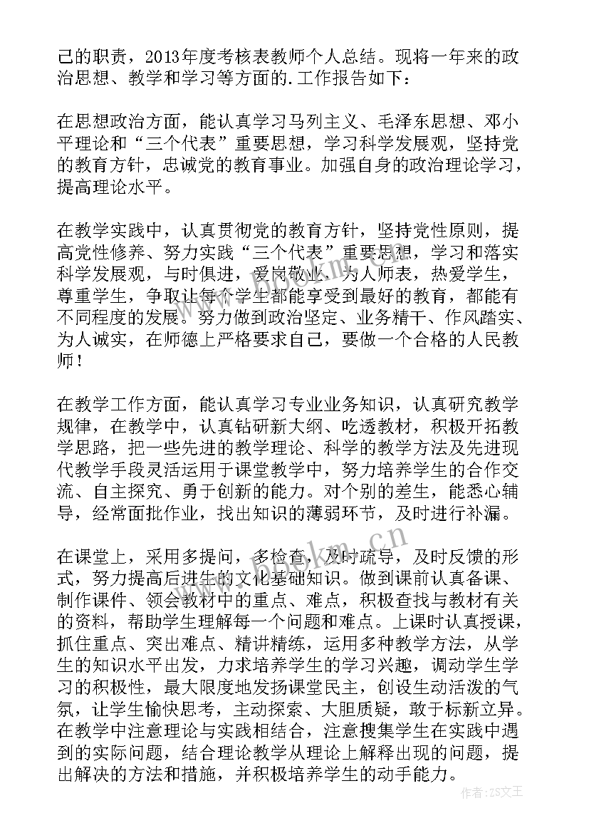 最新公务员年度考核个人总结 年度考核个人总结(精选6篇)