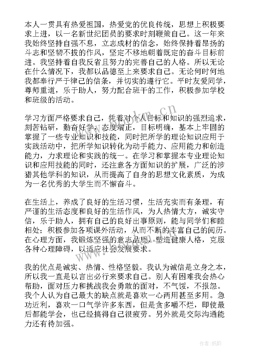 2023年大学思想品德自我评价 大学生思想品德自我评价(大全8篇)