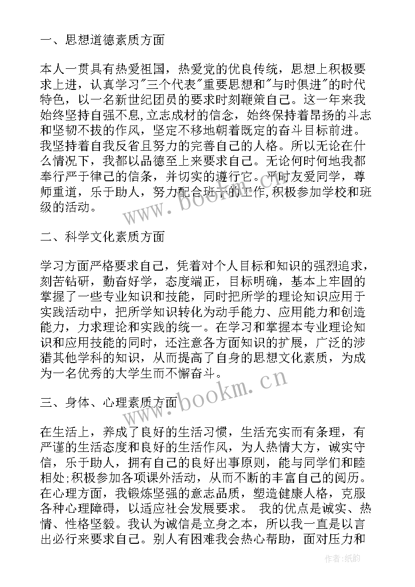 2023年大学思想品德自我评价 大学生思想品德自我评价(大全8篇)