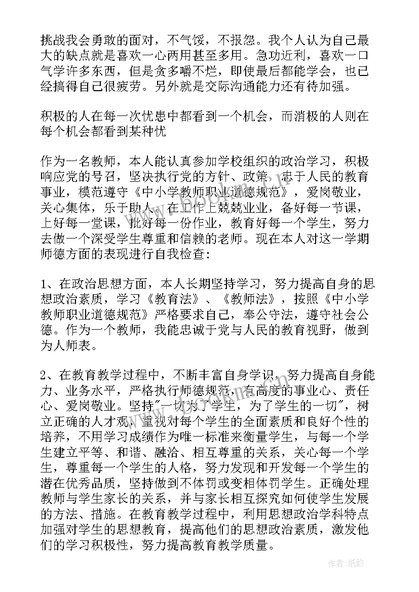 2023年大学思想品德自我评价 大学生思想品德自我评价(大全8篇)