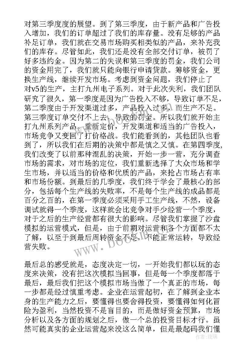 企业沙盘模拟经营最佳方案 企业沙盘模拟实训总结(精选5篇)