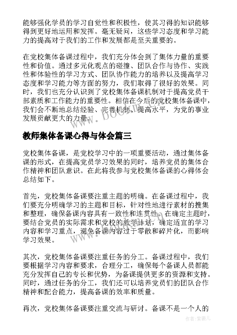 教师集体备课心得与体会 教师集体备课心得体会(优秀10篇)