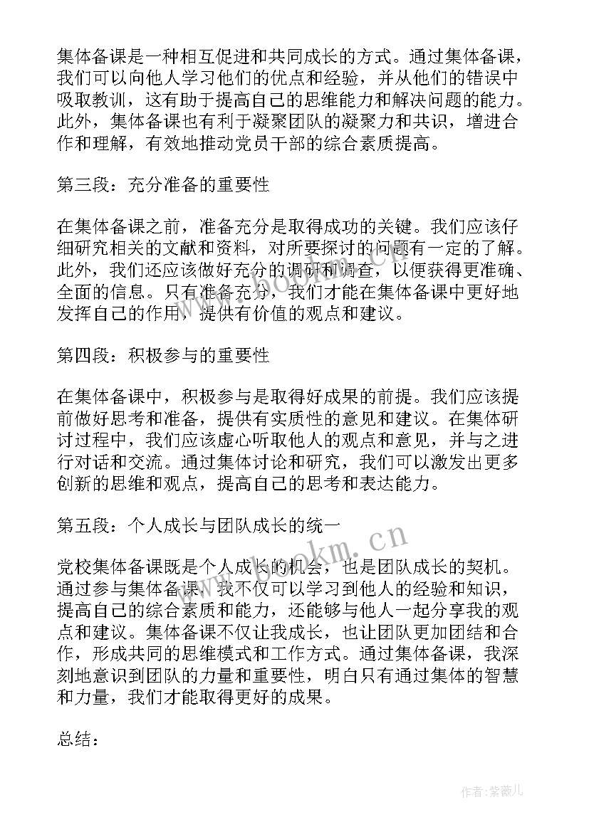 教师集体备课心得与体会 教师集体备课心得体会(优秀10篇)