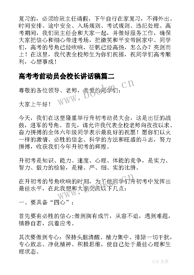 高考考前动员会校长讲话稿(汇总9篇)