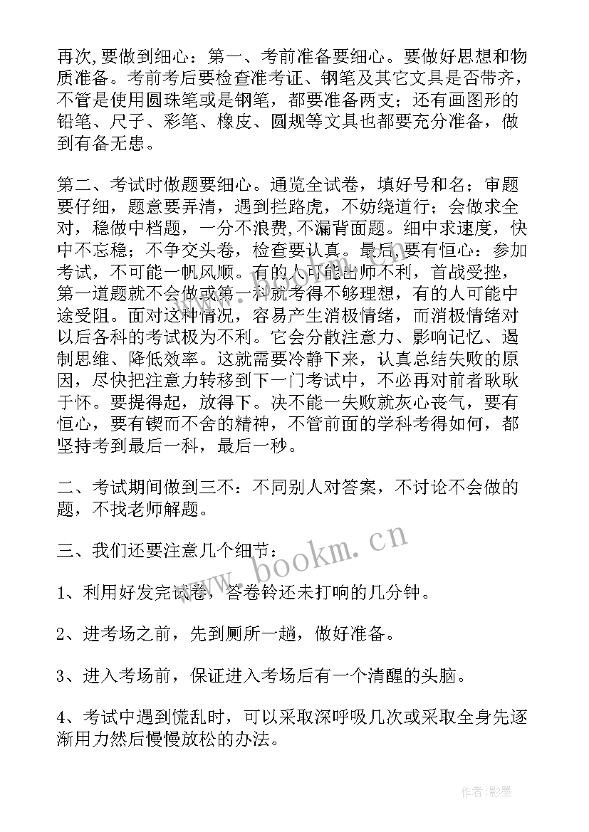 高考考前动员会校长讲话稿(汇总9篇)