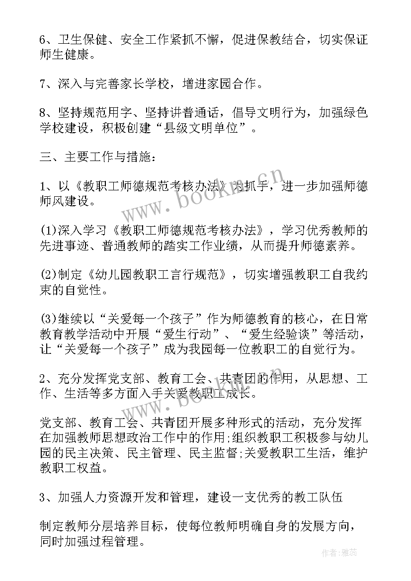 2023年幼儿园园长工作计划秋季 幼儿园园长工作计划(优秀6篇)