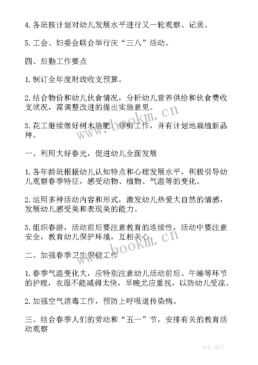 2023年幼儿园园长工作计划秋季 幼儿园园长工作计划(优秀6篇)