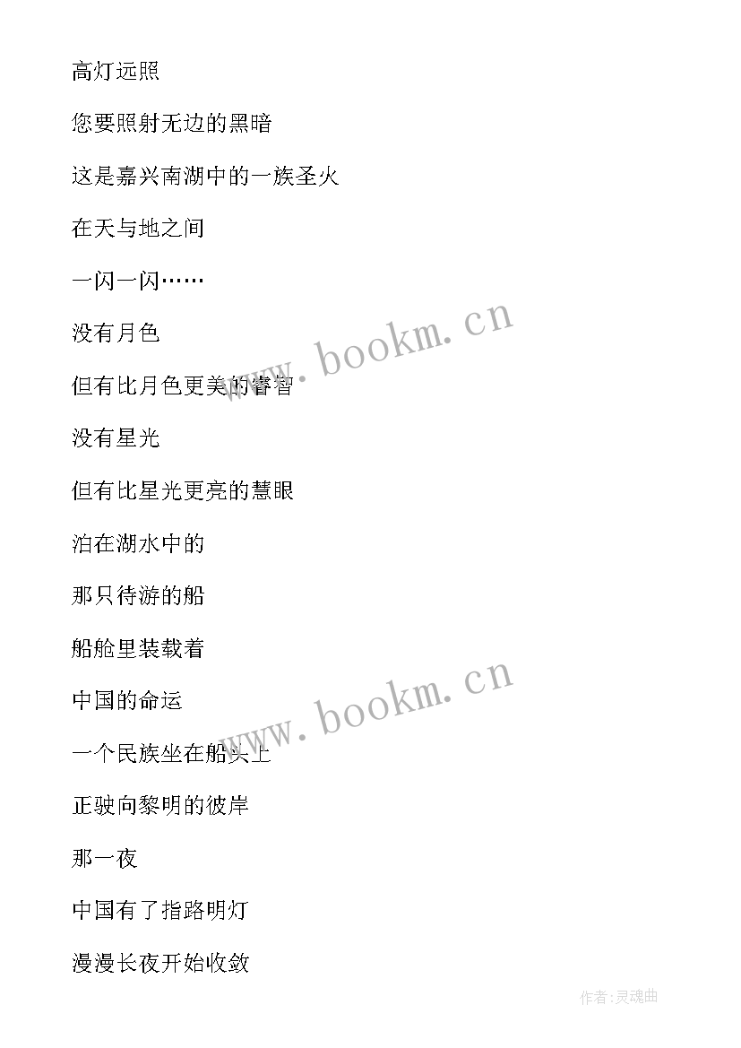 2023年小学生歌颂祖国的朗诵稿 庆七一歌颂党爱祖国诗歌朗诵稿三分钟(通用5篇)