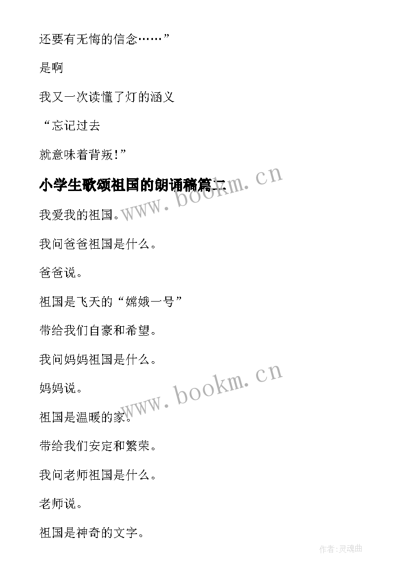 2023年小学生歌颂祖国的朗诵稿 庆七一歌颂党爱祖国诗歌朗诵稿三分钟(通用5篇)