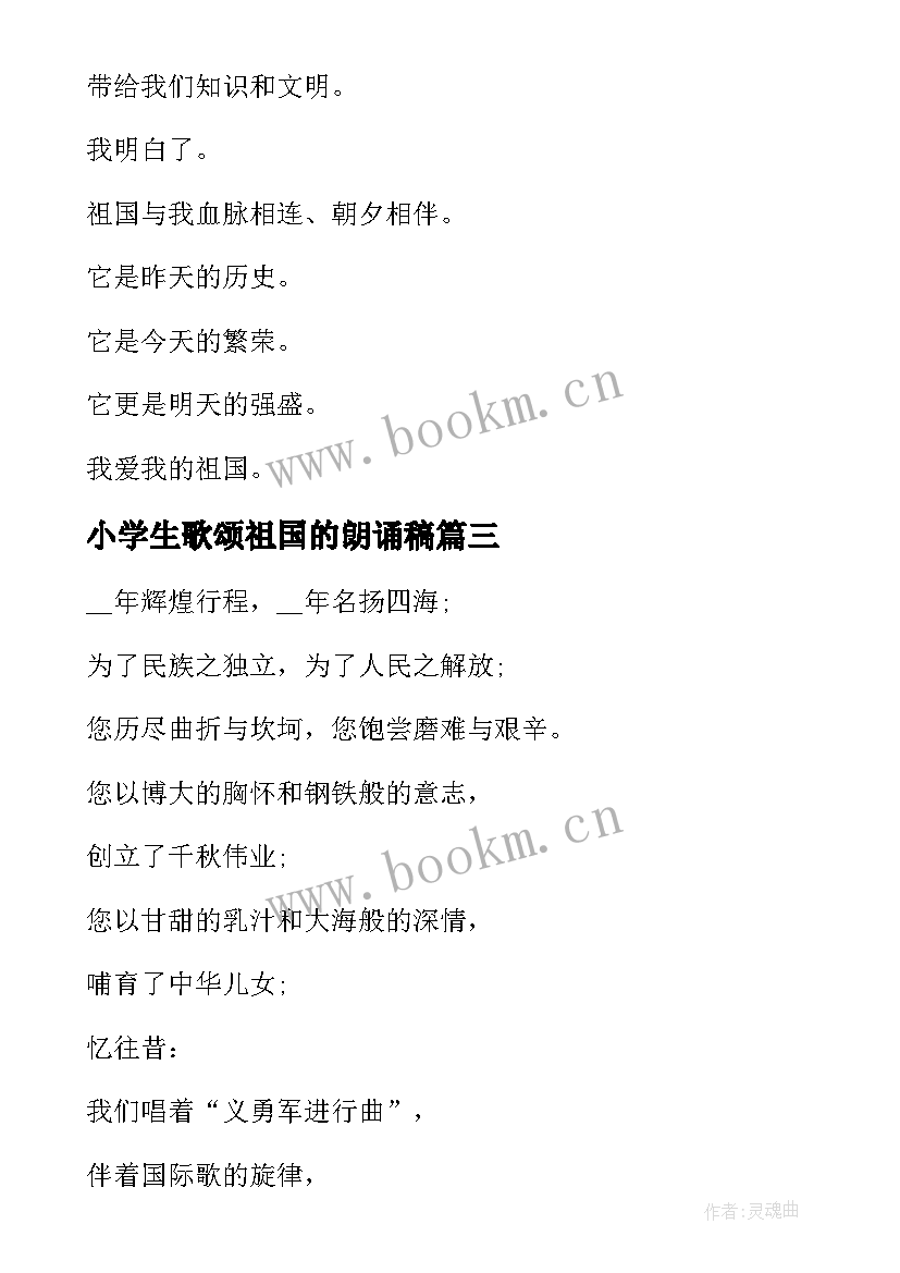 2023年小学生歌颂祖国的朗诵稿 庆七一歌颂党爱祖国诗歌朗诵稿三分钟(通用5篇)