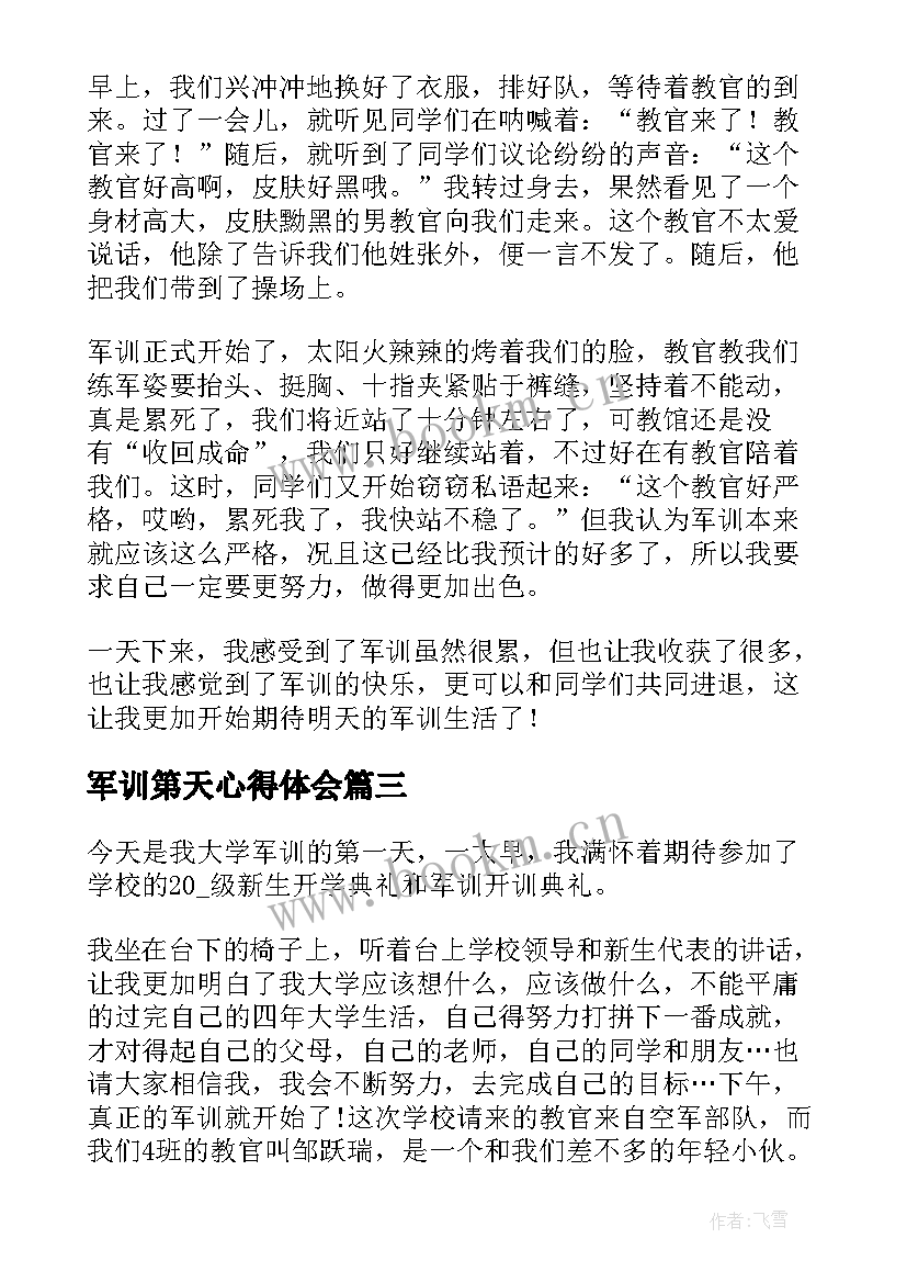 2023年军训第天心得体会 大学生军训第一天心得体会(大全5篇)