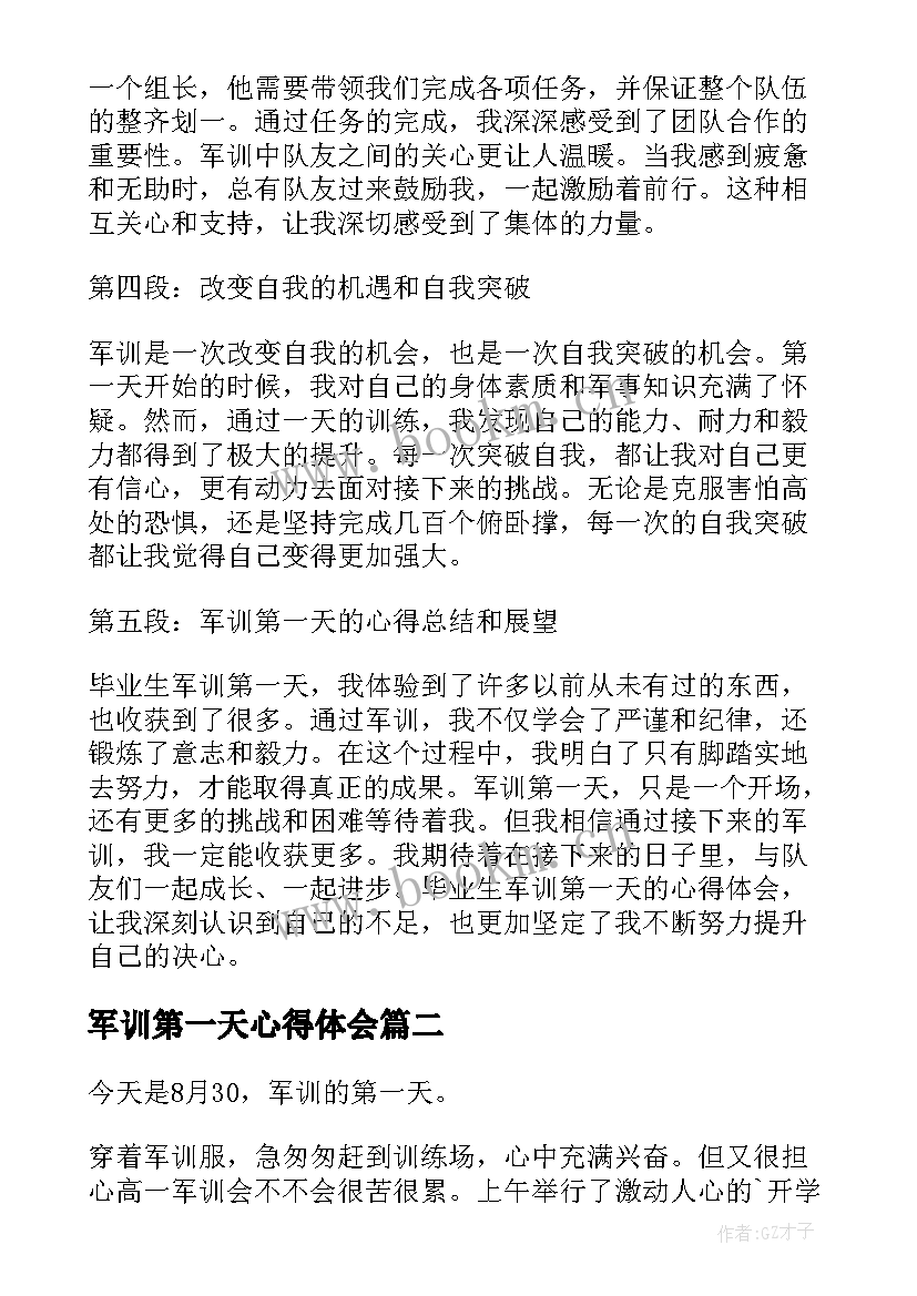 军训第一天心得体会 毕业生军训第一天心得体会(模板5篇)