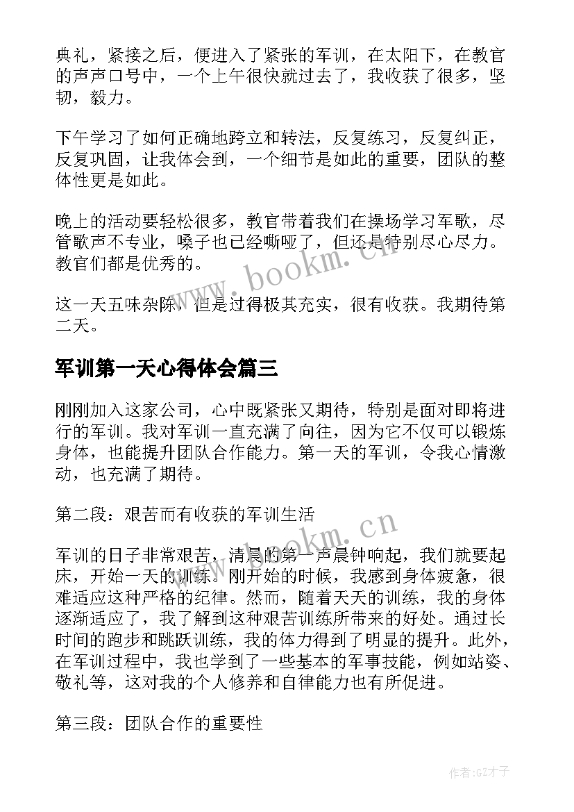 军训第一天心得体会 毕业生军训第一天心得体会(模板5篇)