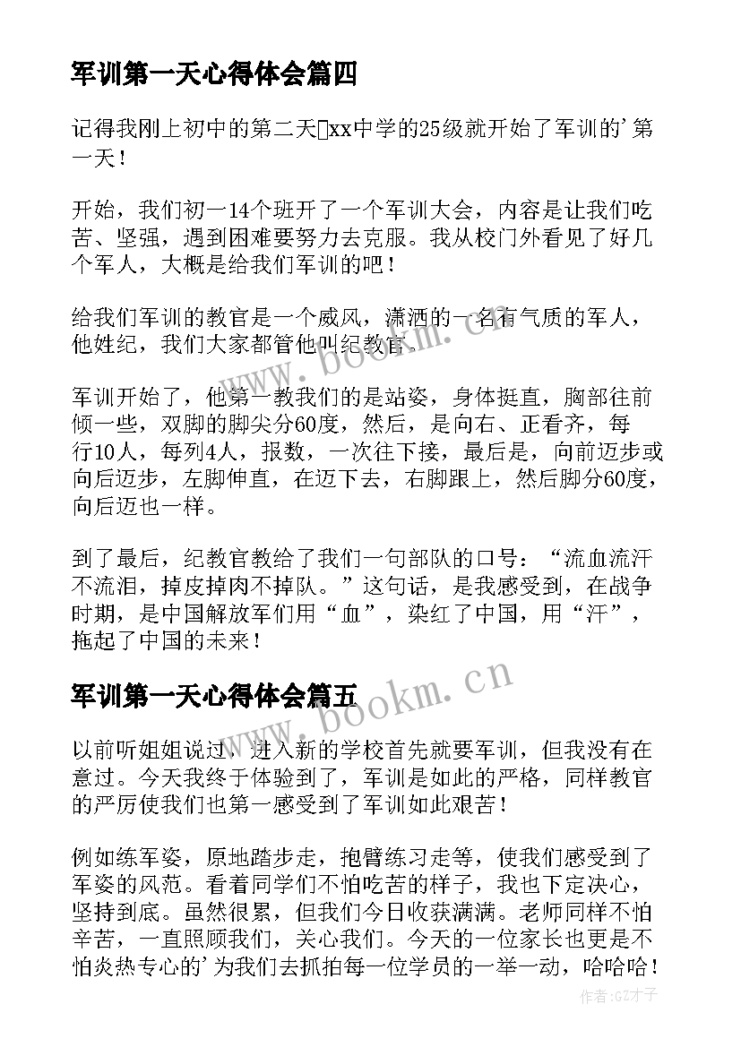 军训第一天心得体会 毕业生军训第一天心得体会(模板5篇)