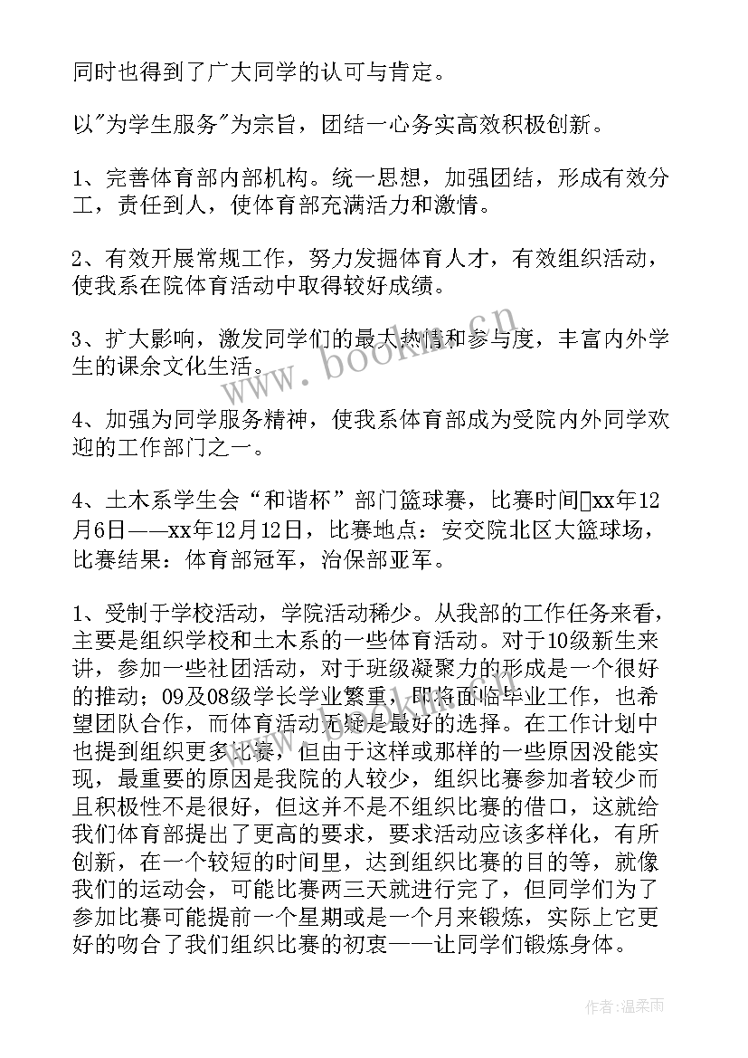 学生体育期末总结(汇总5篇)