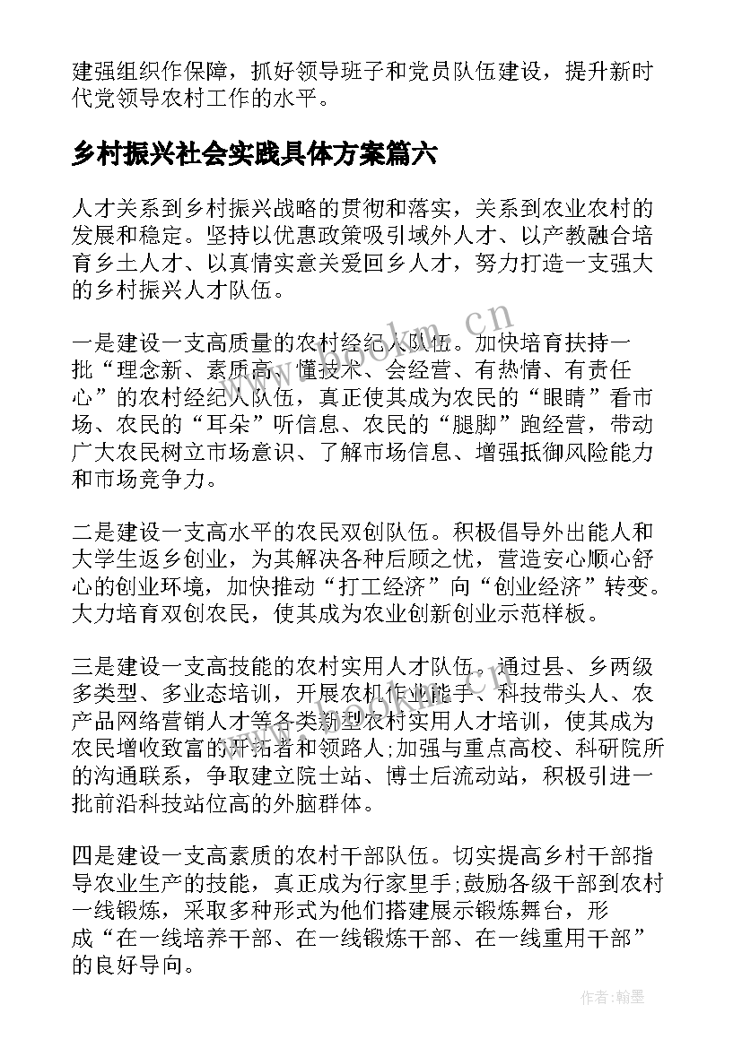 最新乡村振兴社会实践具体方案(实用9篇)