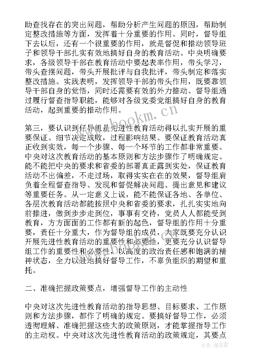 传达督导工作会议精神发言稿(大全5篇)