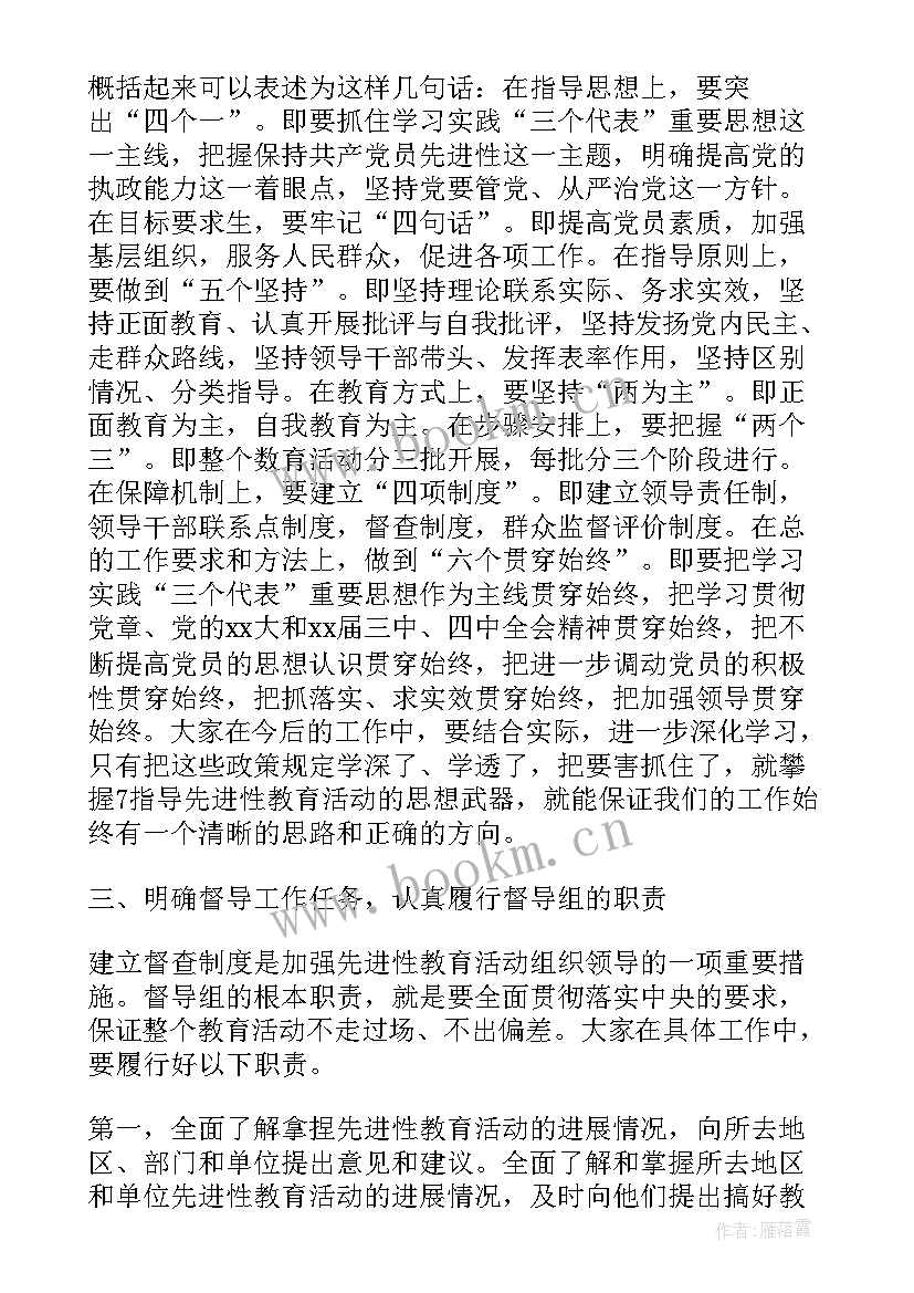 传达督导工作会议精神发言稿(大全5篇)