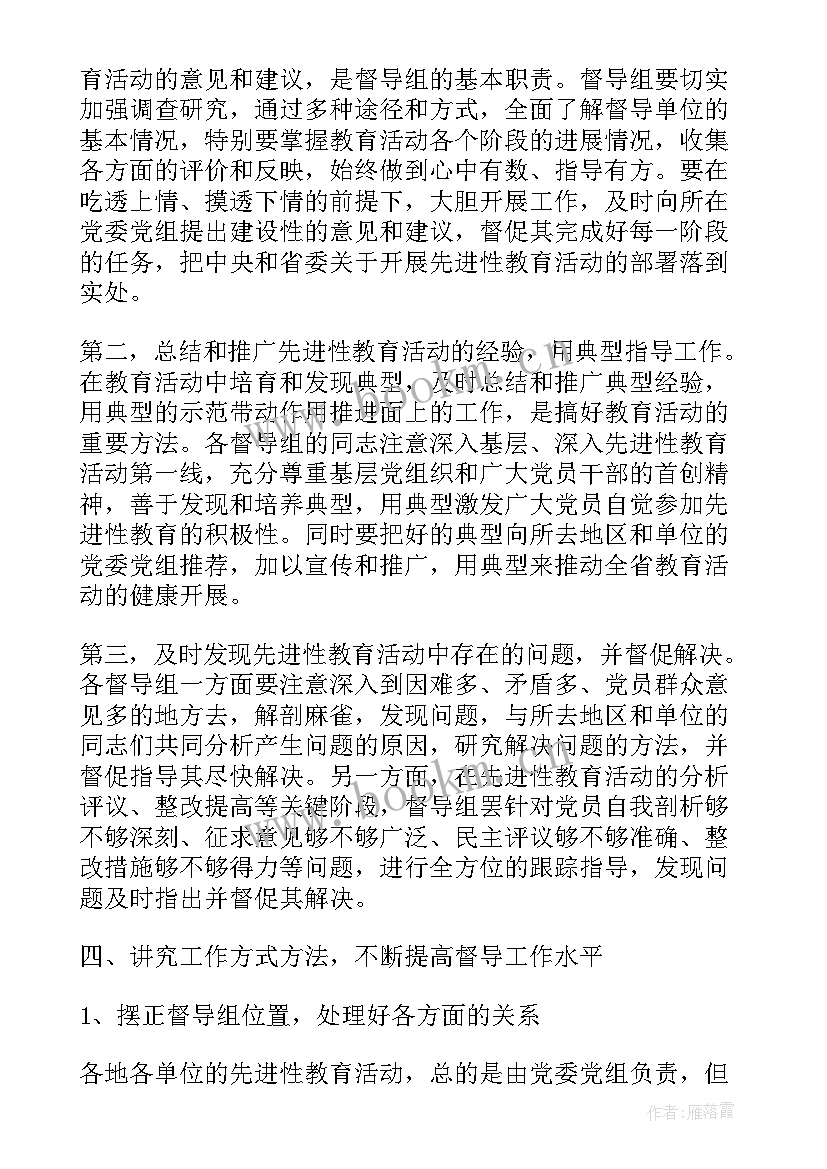 传达督导工作会议精神发言稿(大全5篇)