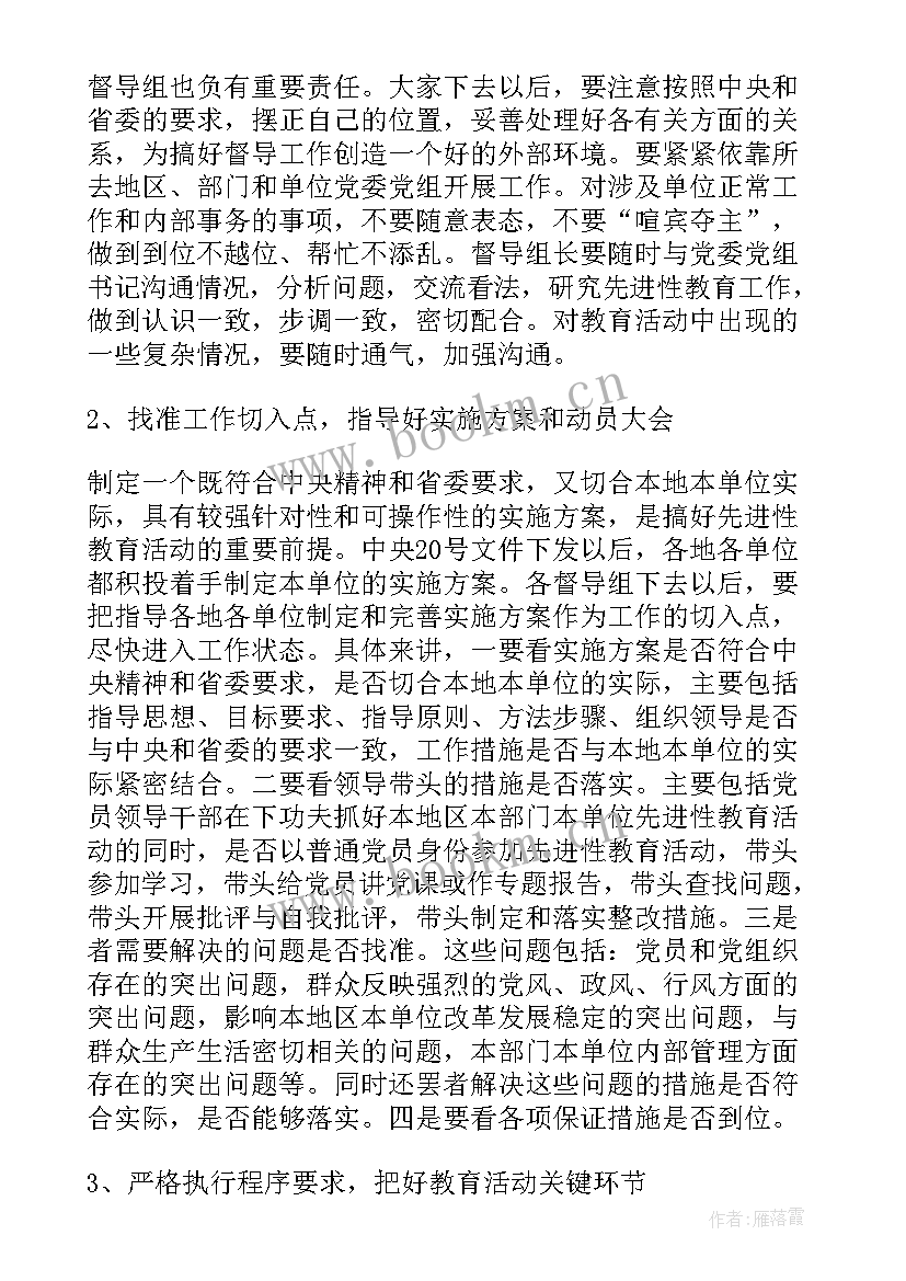 传达督导工作会议精神发言稿(大全5篇)