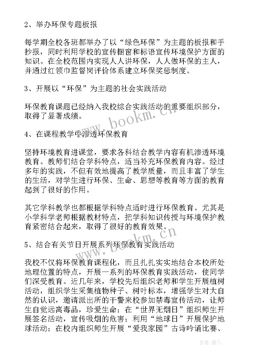 2023年生态文明教育工作总结报告会(通用5篇)