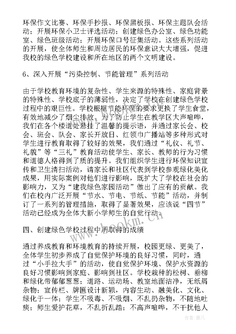 2023年生态文明教育工作总结报告会(通用5篇)