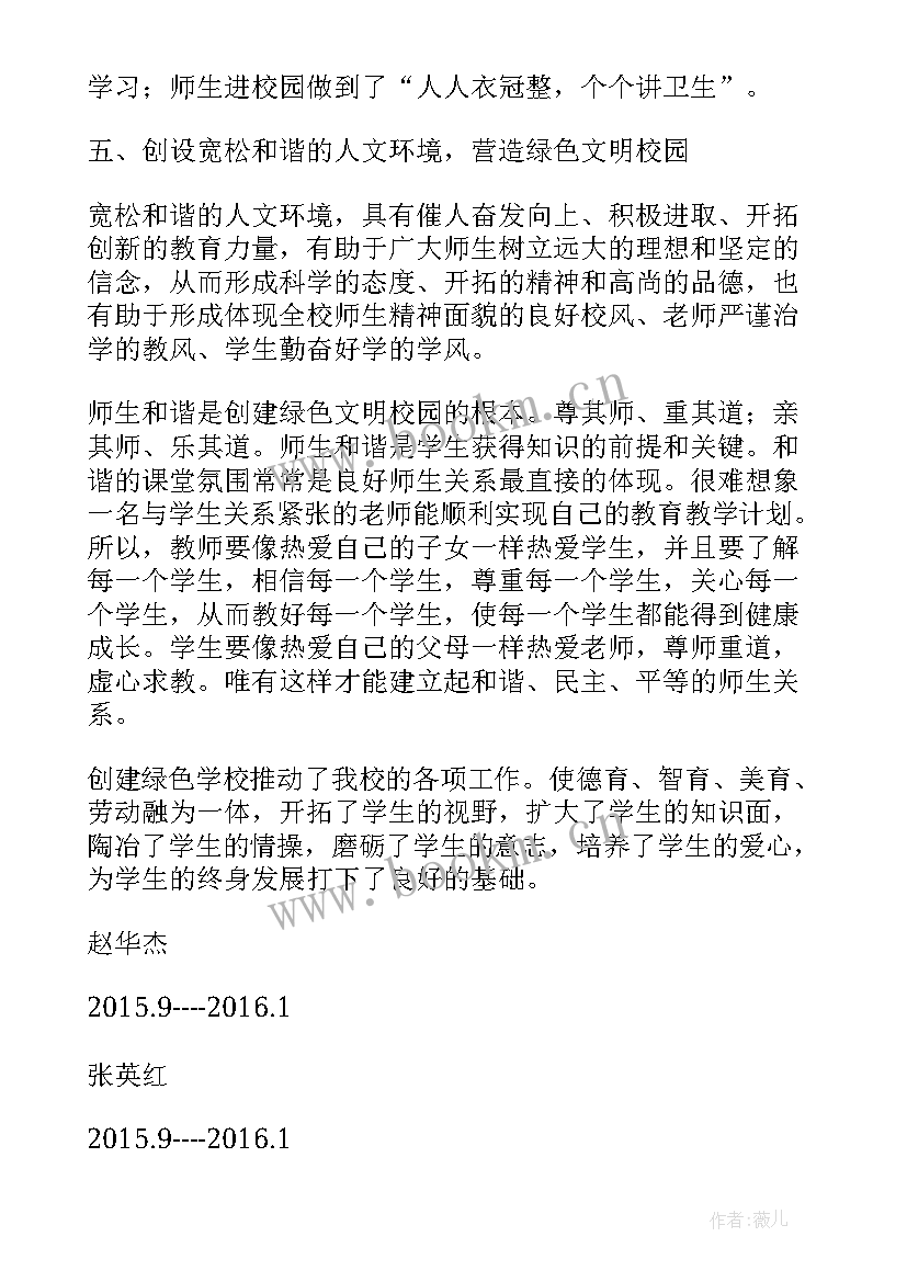 2023年生态文明教育工作总结报告会(通用5篇)