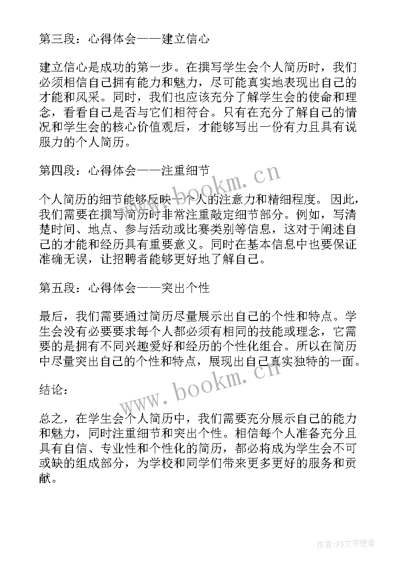 个人简历可编辑免费(模板7篇)