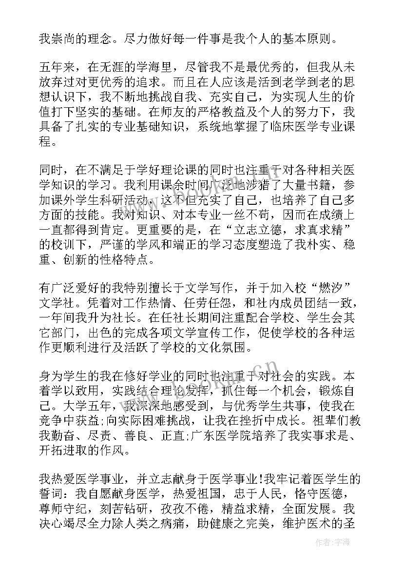 最新实习自我鉴定各科室临床医学(优质5篇)