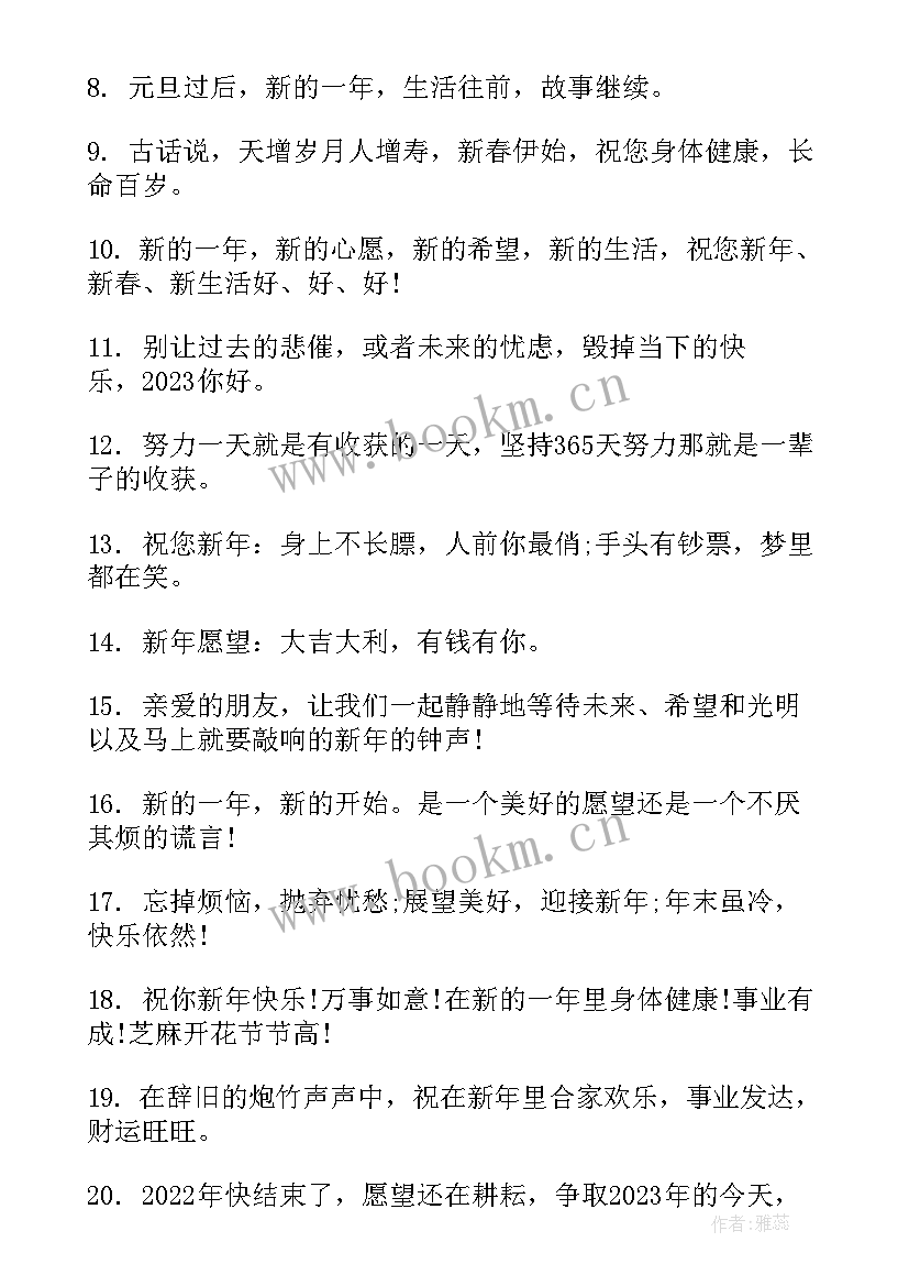 2023年抖音元旦祝福语 抖音元旦祝福语最火句(汇总5篇)