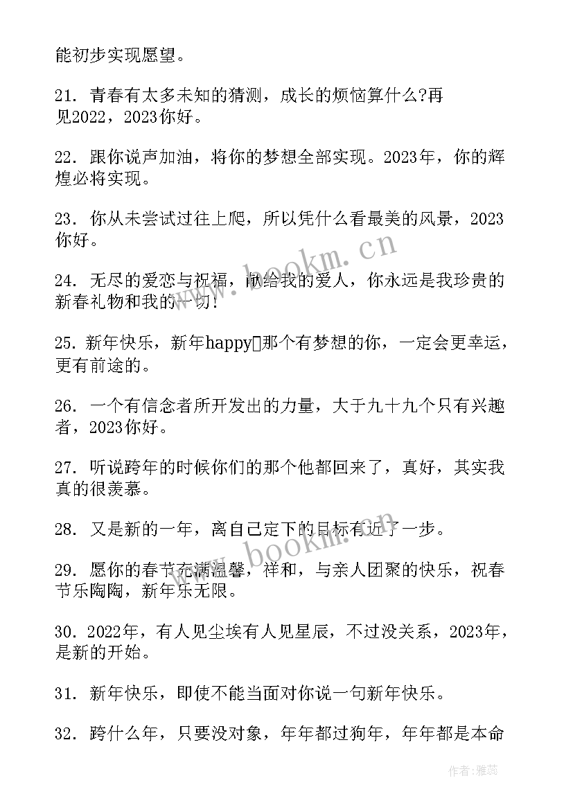 2023年抖音元旦祝福语 抖音元旦祝福语最火句(汇总5篇)