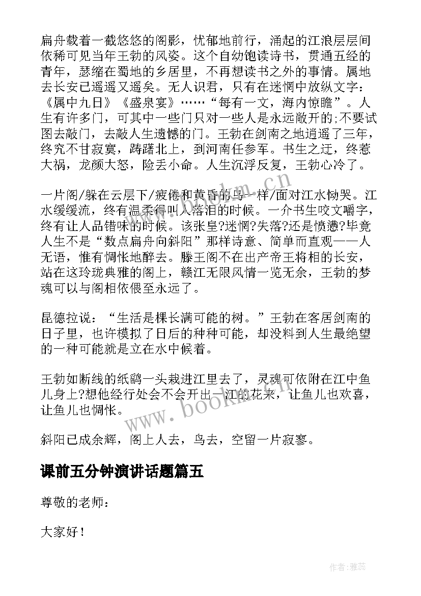 2023年课前五分钟演讲话题(模板10篇)