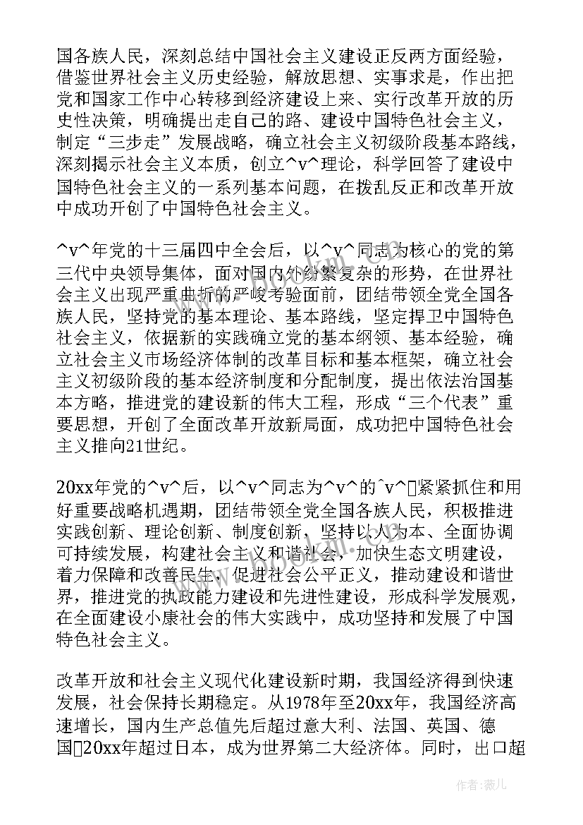 2023年七一支部会议记录(通用5篇)