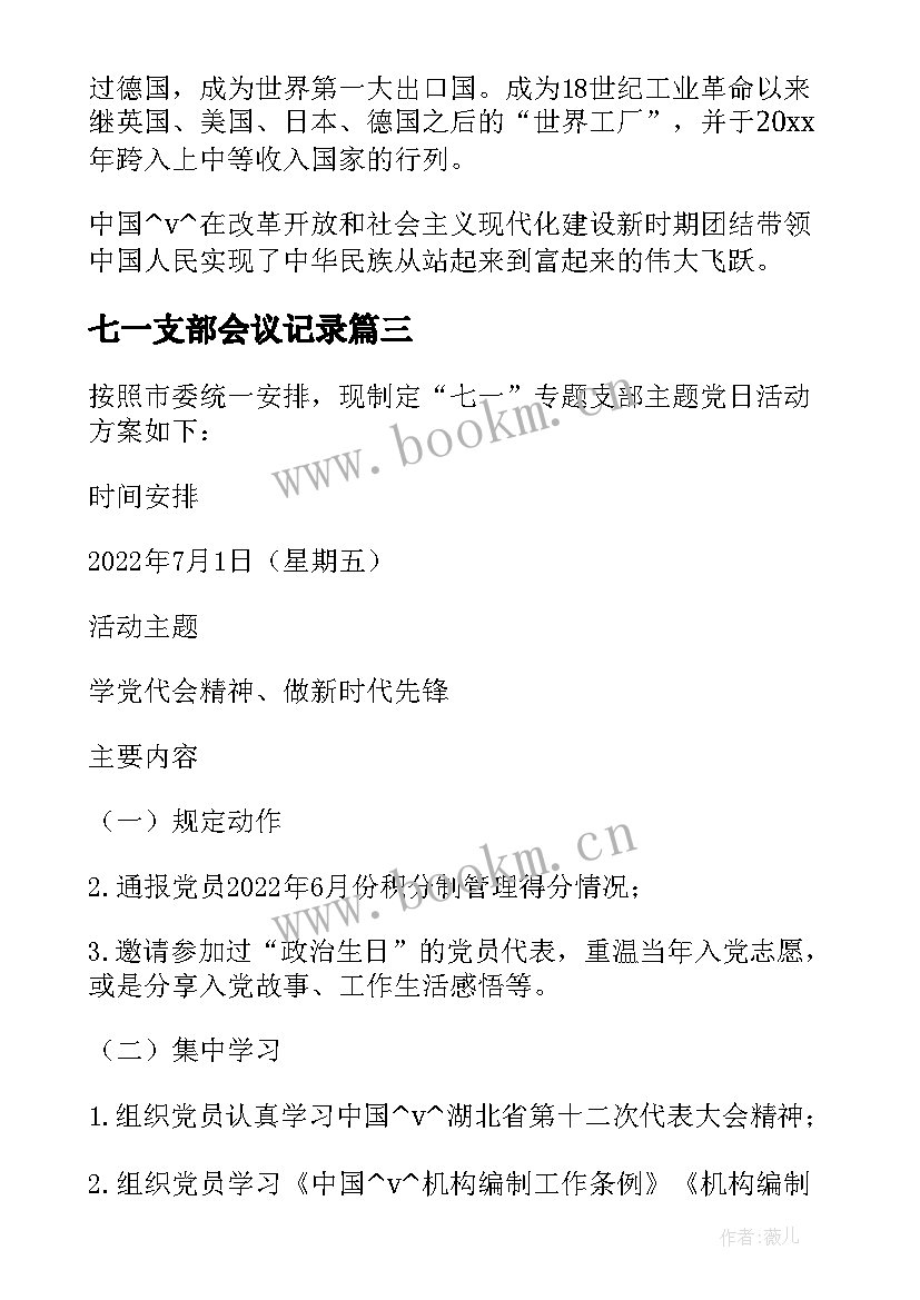 2023年七一支部会议记录(通用5篇)