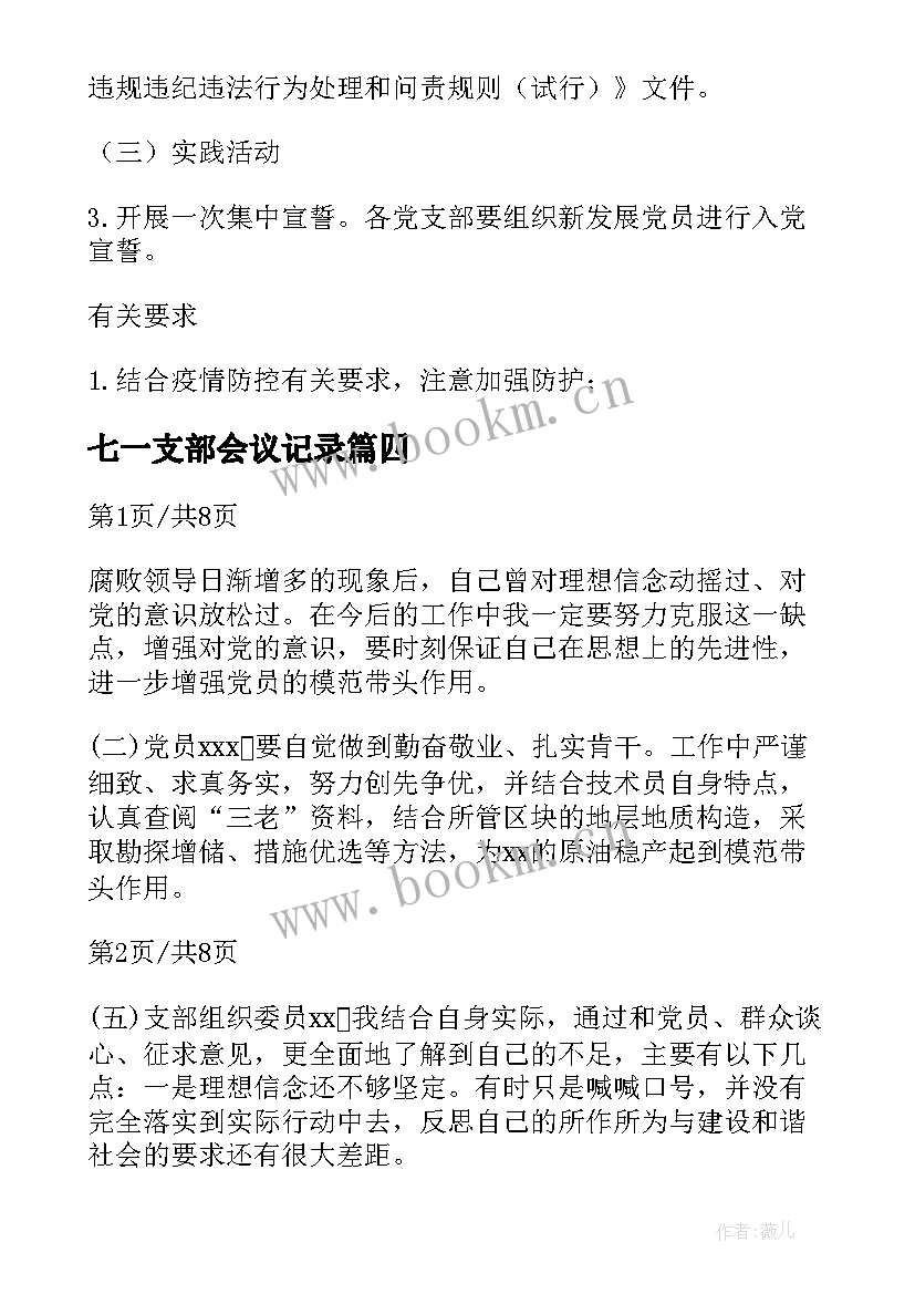 2023年七一支部会议记录(通用5篇)