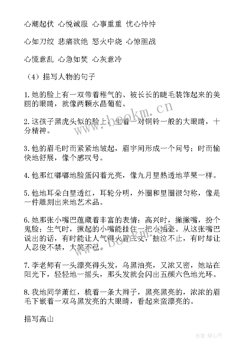 2023年想象好词好句好段积累 好句好段摘抄好背好词好句摘抄(模板8篇)